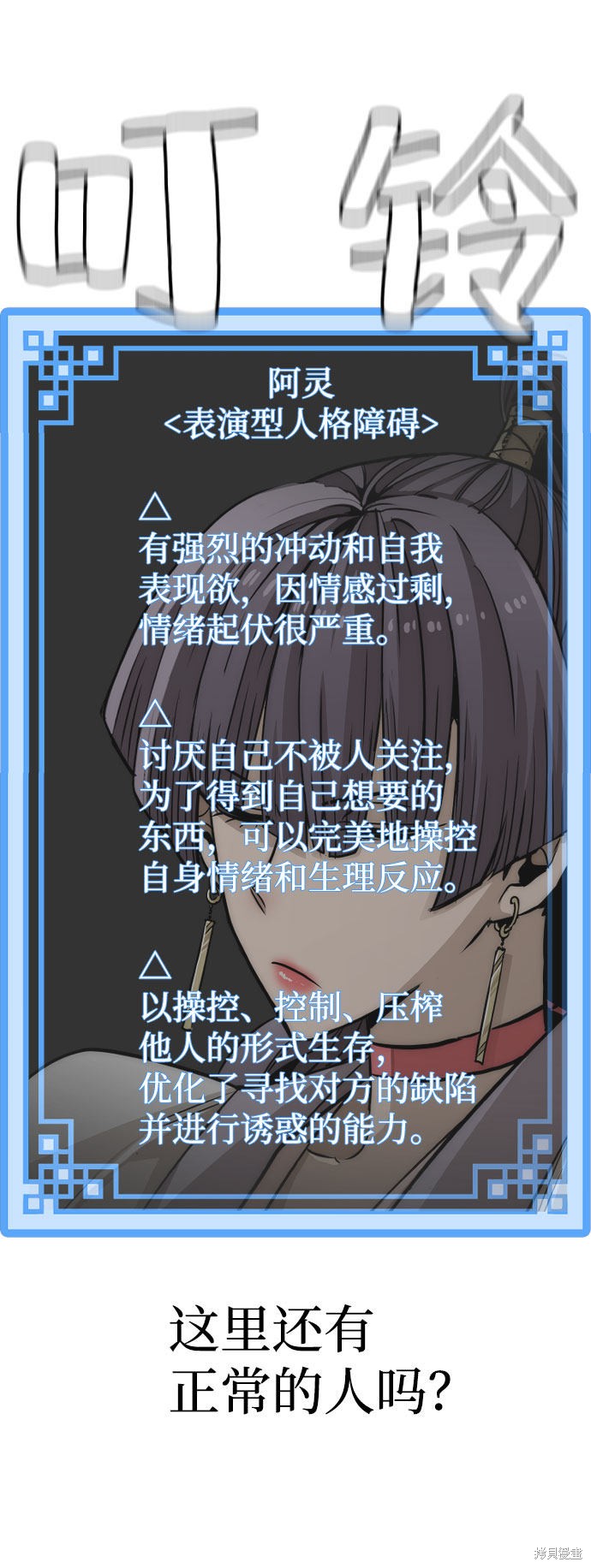 天魔育成 第33话 第103页
