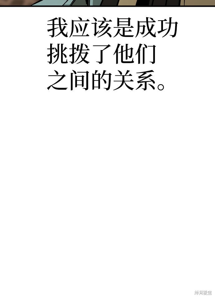 天魔育成 第33话 第116页