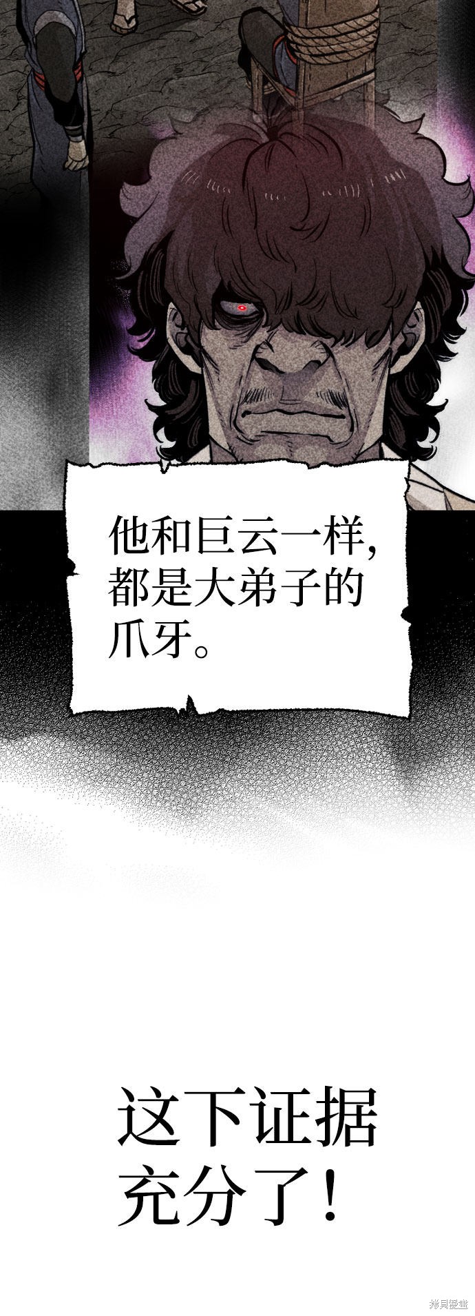 天魔育成 第33话 第128页
