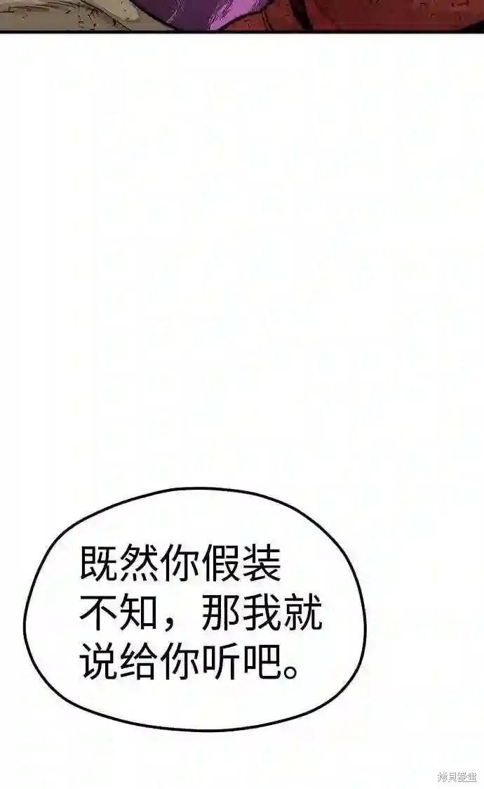 天魔育成 第34话 第109页