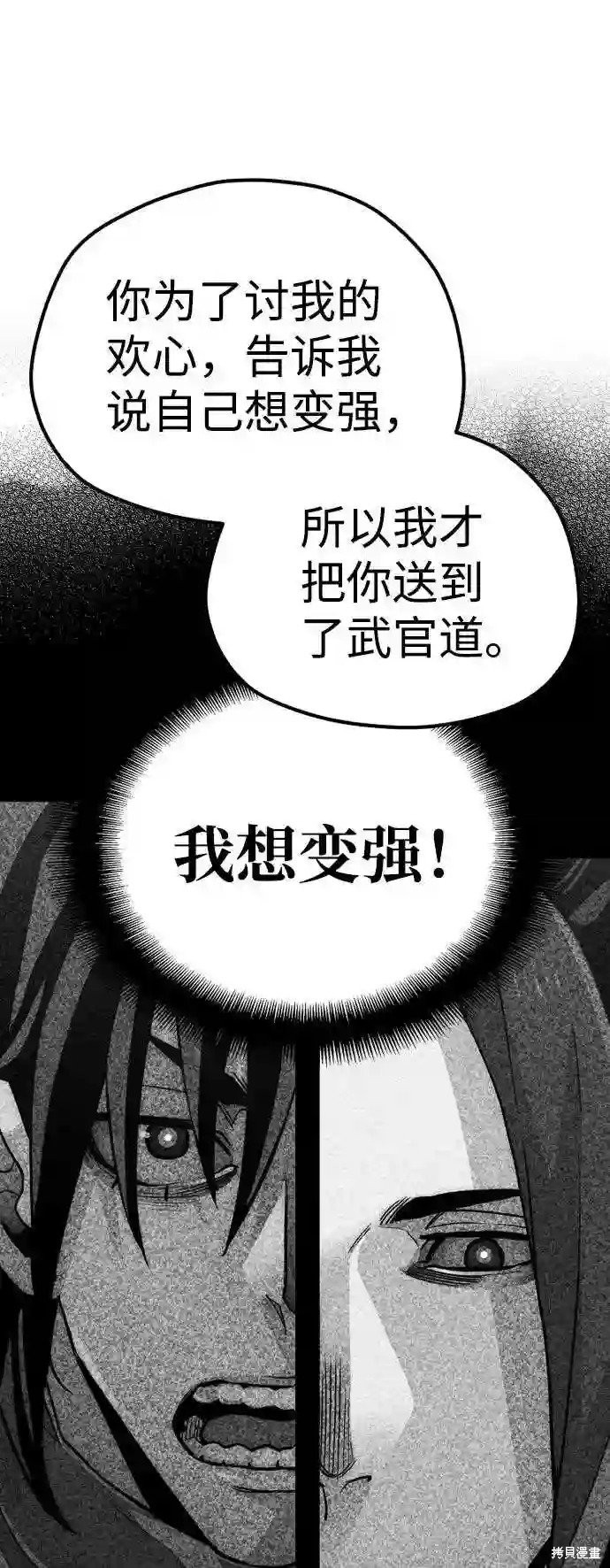 天魔育成 第34话 第125页