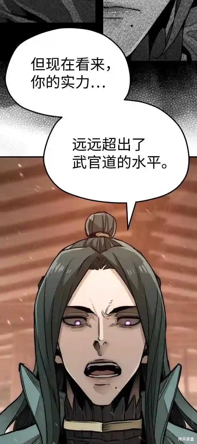 天魔育成 第34话 第126页