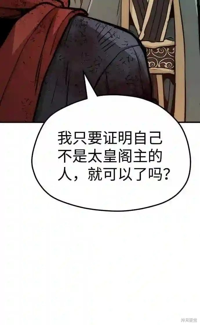 天魔育成 第34话 第139页