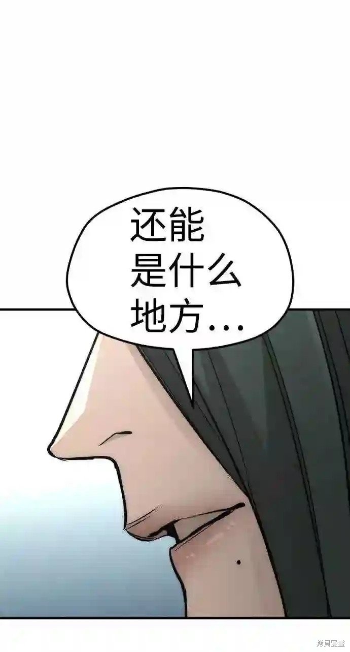 天魔育成 第34话 第87页