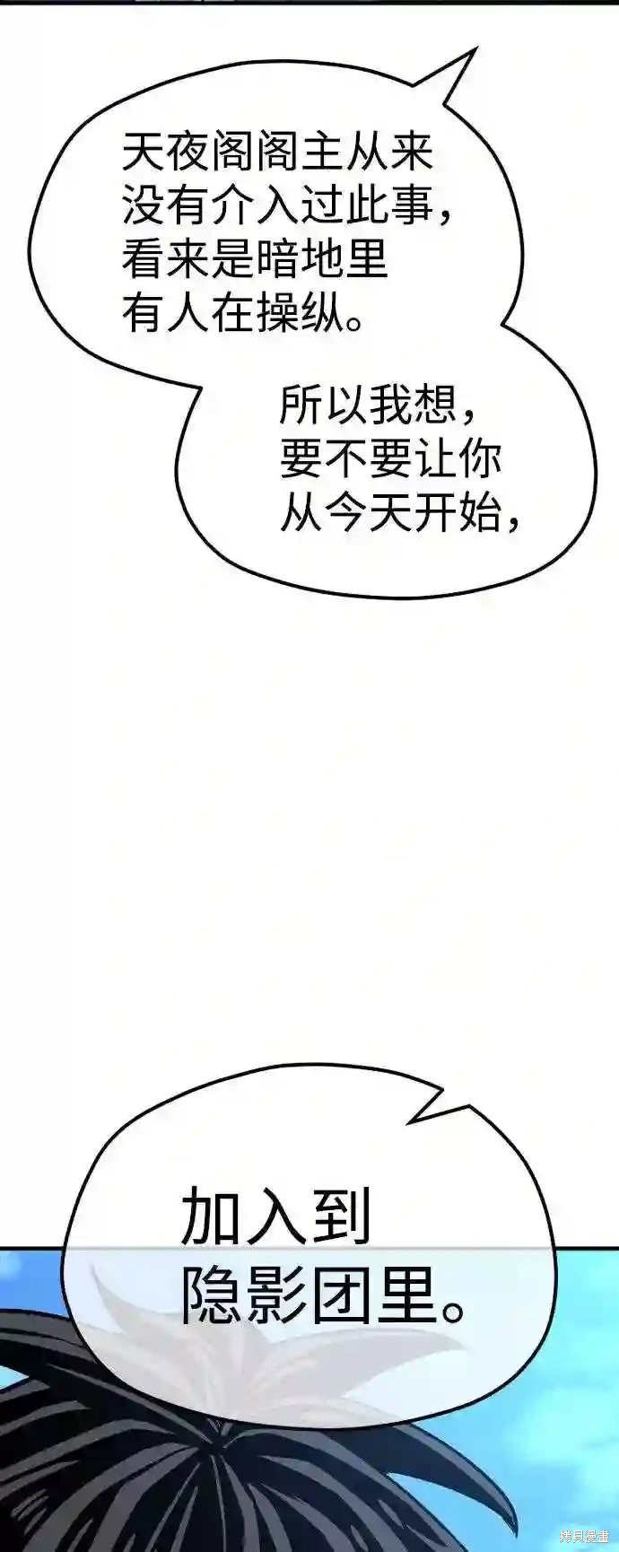 天魔育成 第35话 第103页