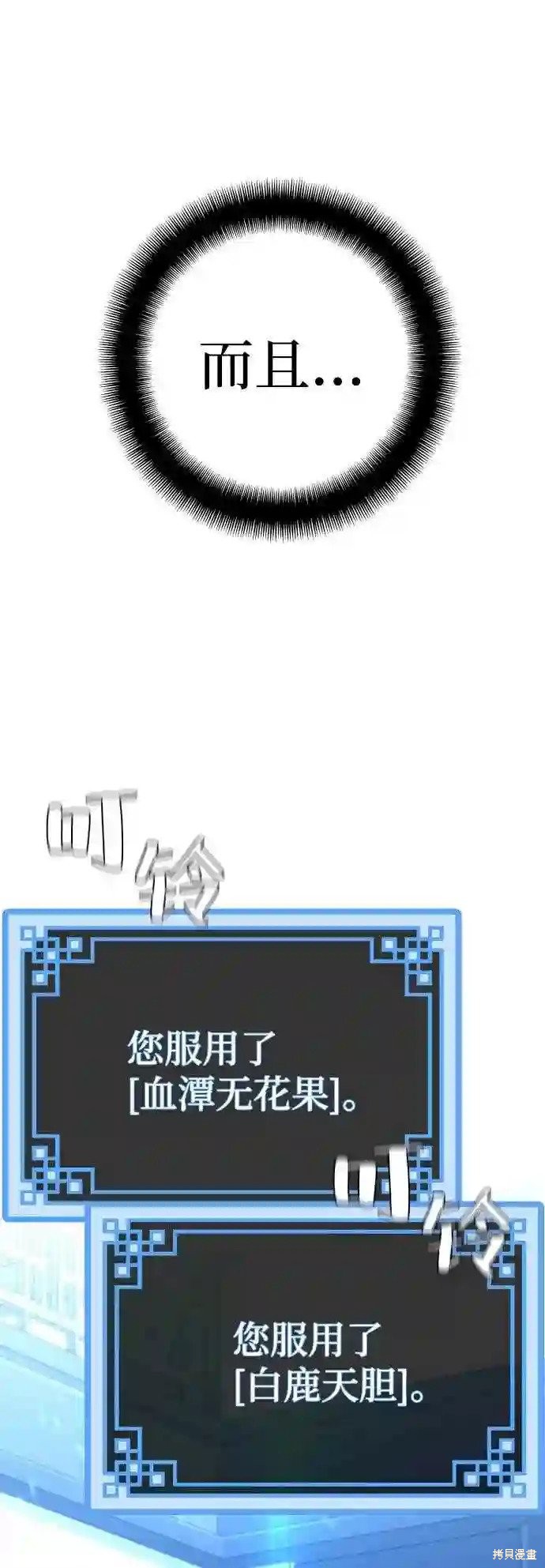 天魔育成 第35话 第51页