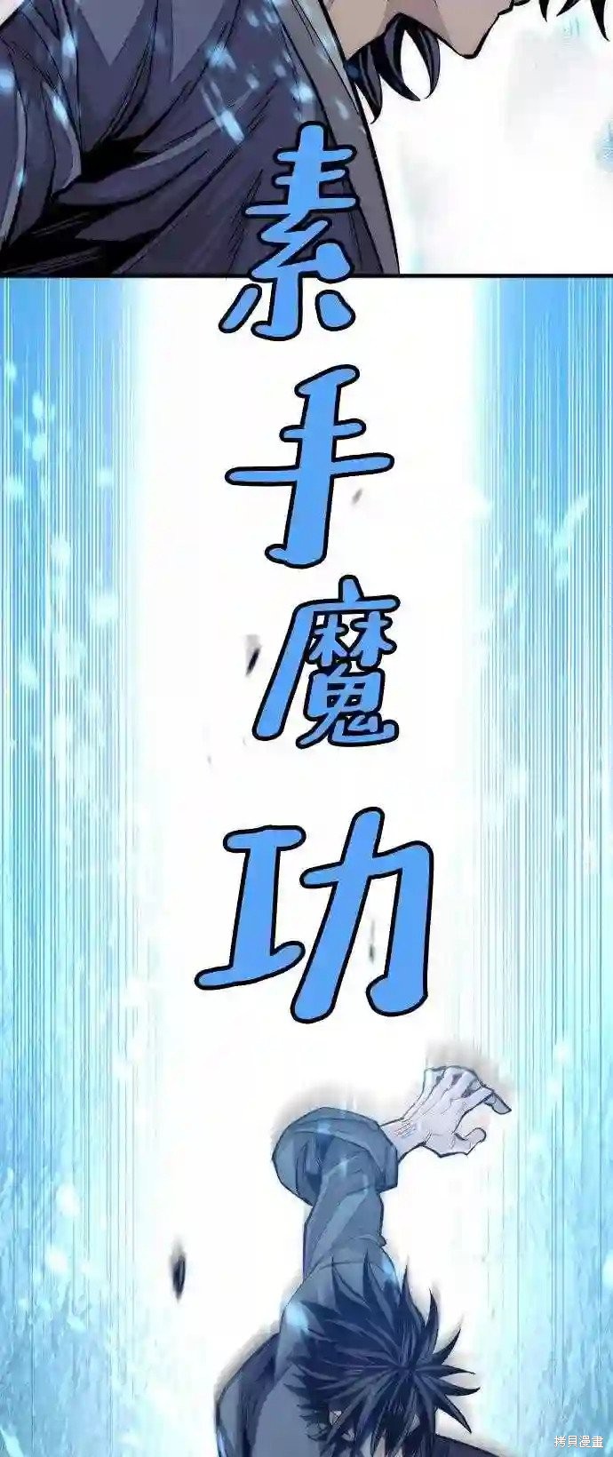 天魔育成 第35话 第79页