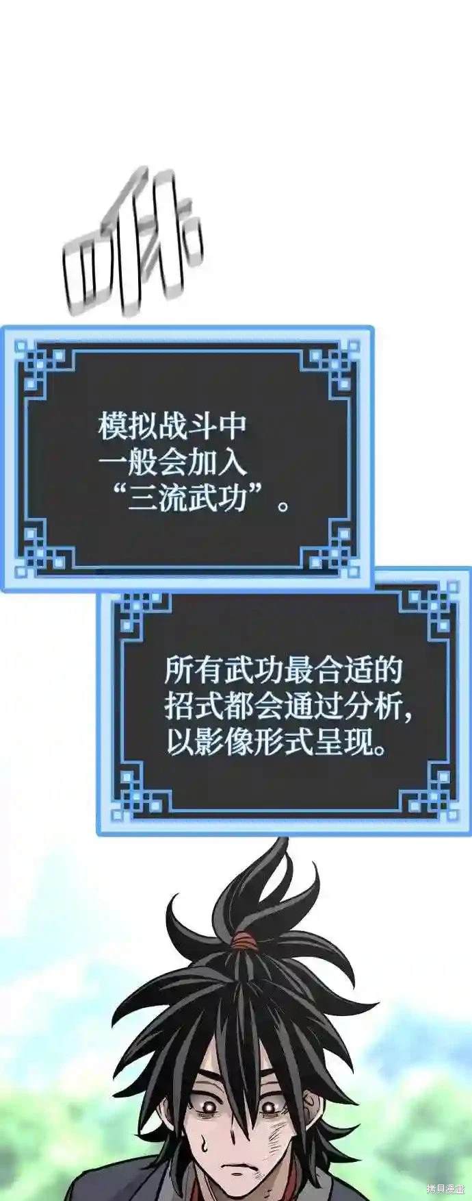天魔育成 第36话 第105页