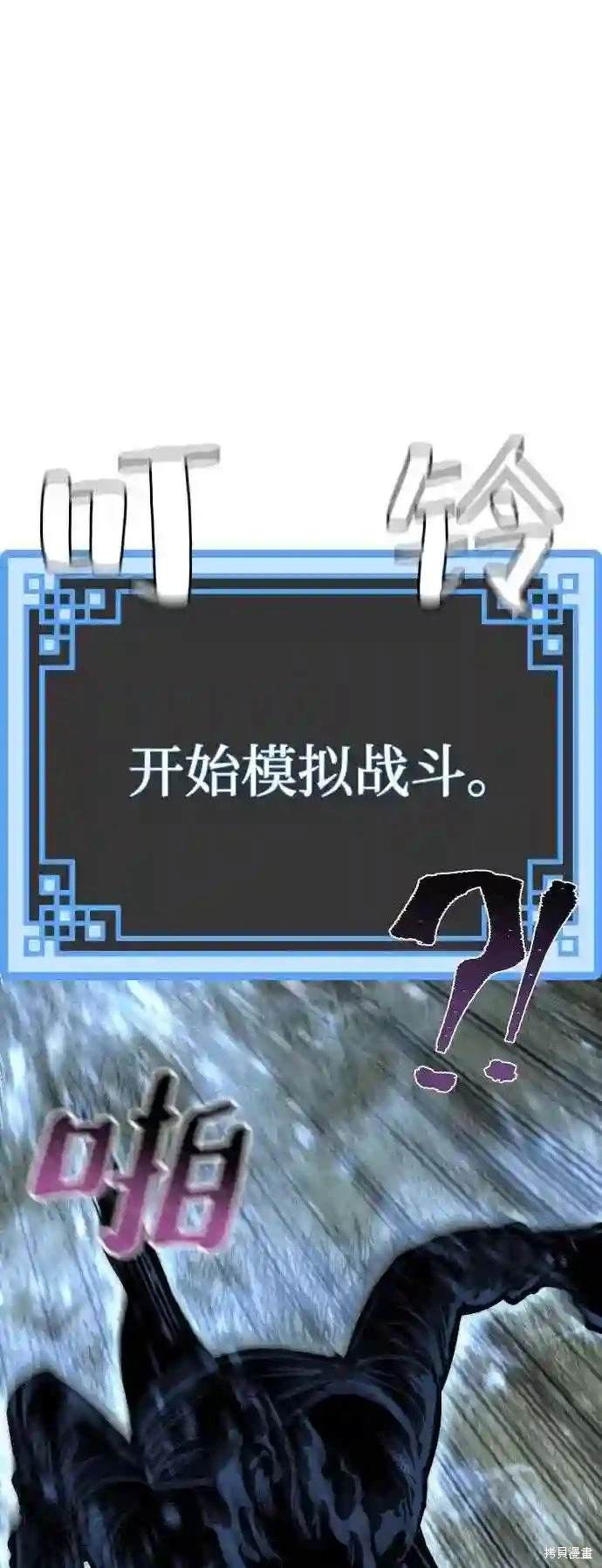 天魔育成 第36话 第116页