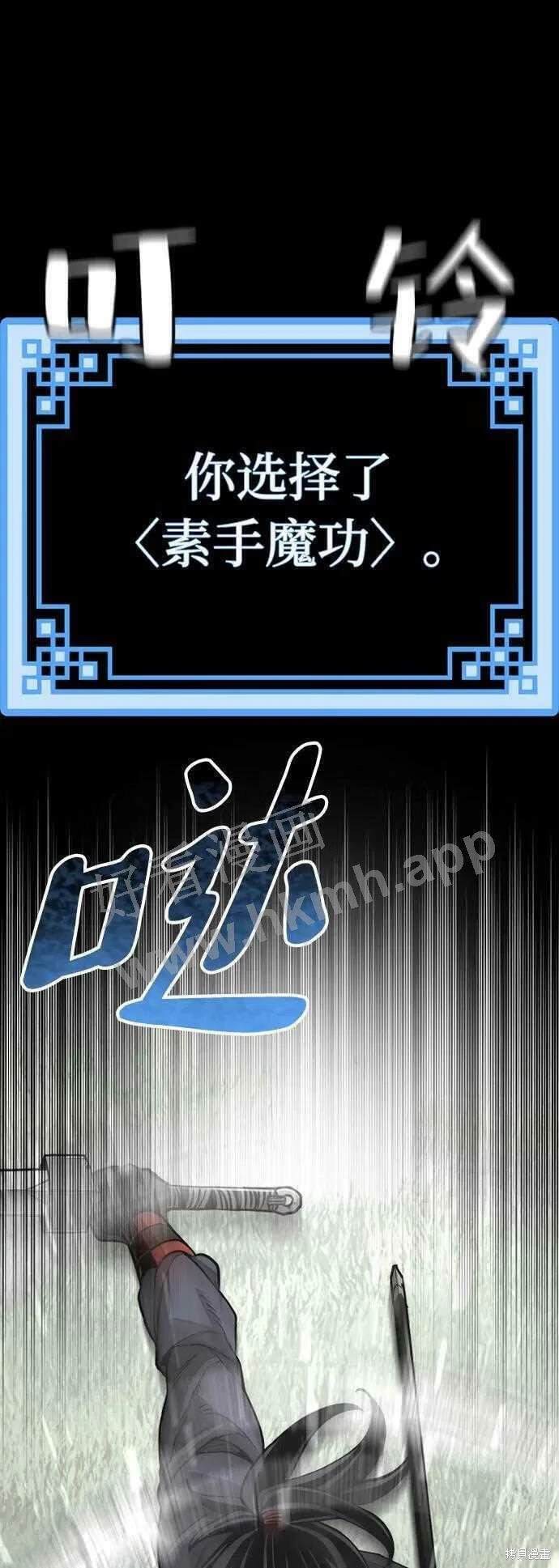 天魔育成 第36话 第16页