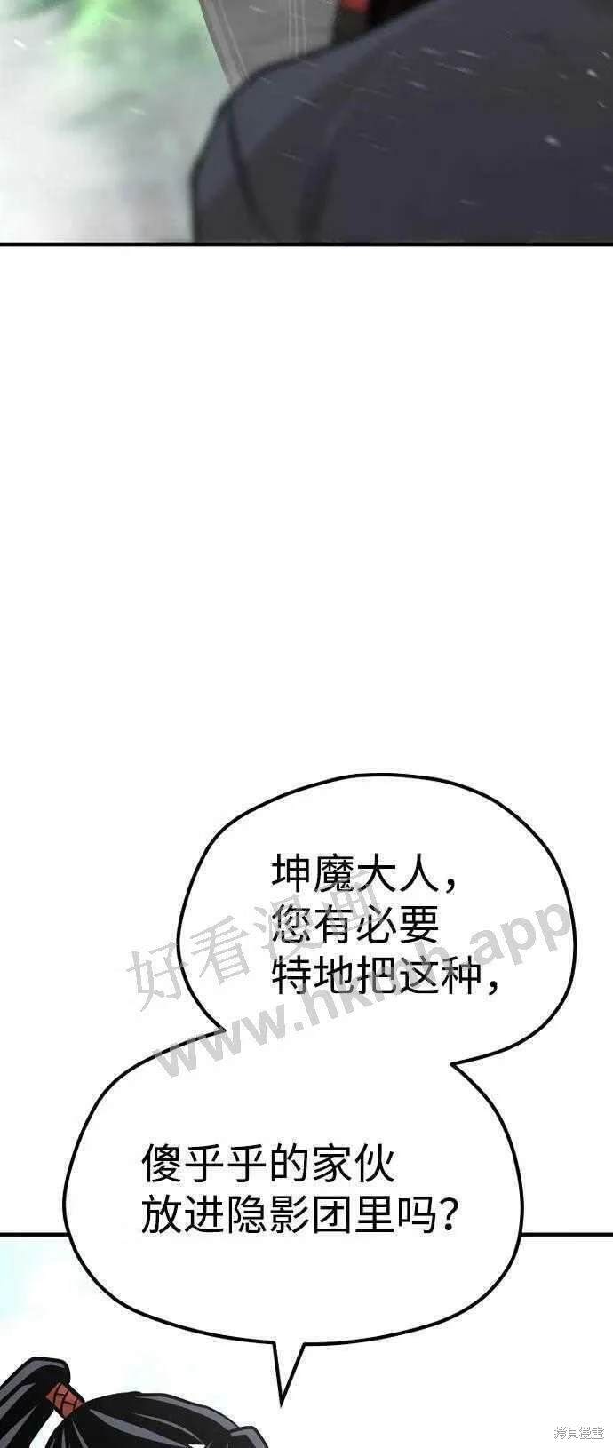 天魔育成 第36话 第44页
