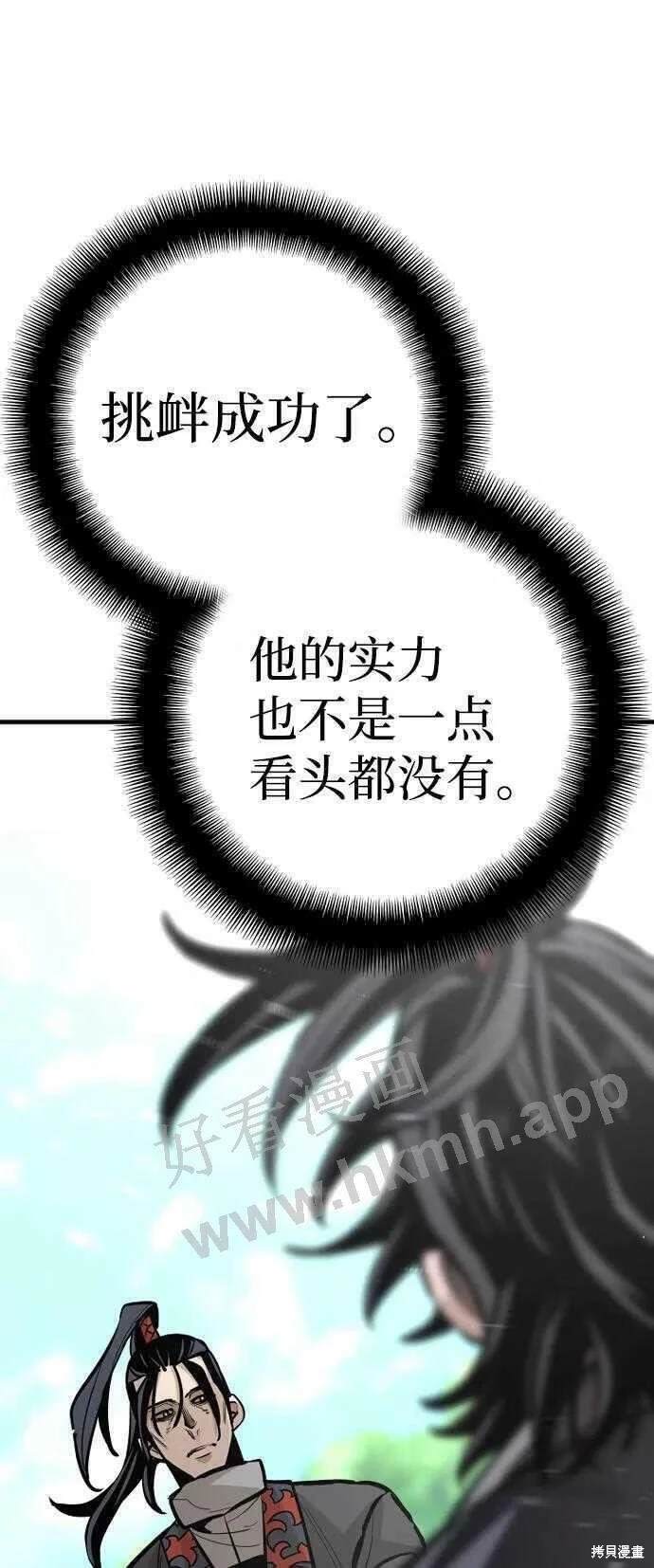 天魔育成 第36话 第50页
