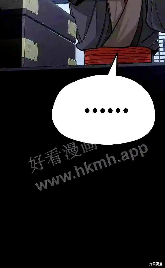 天魔育成 第37话 第104页