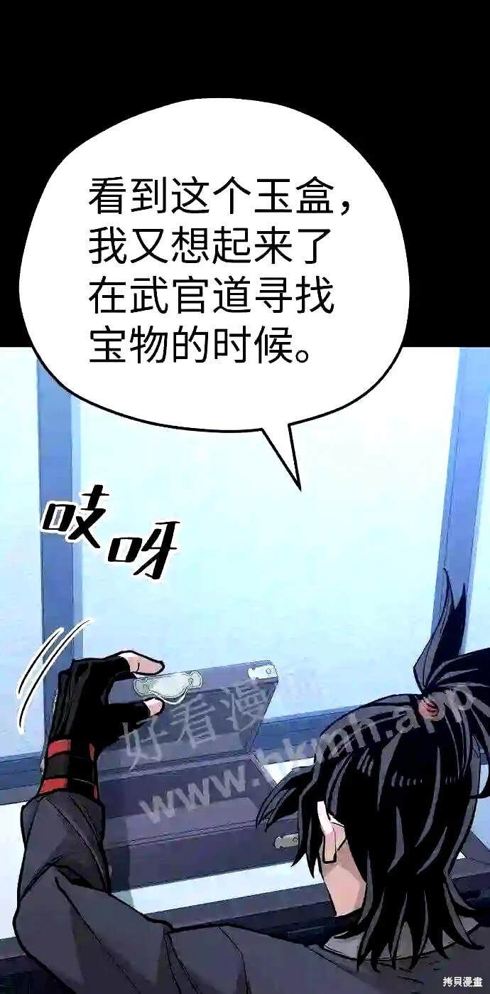 天魔育成 第37话 第105页