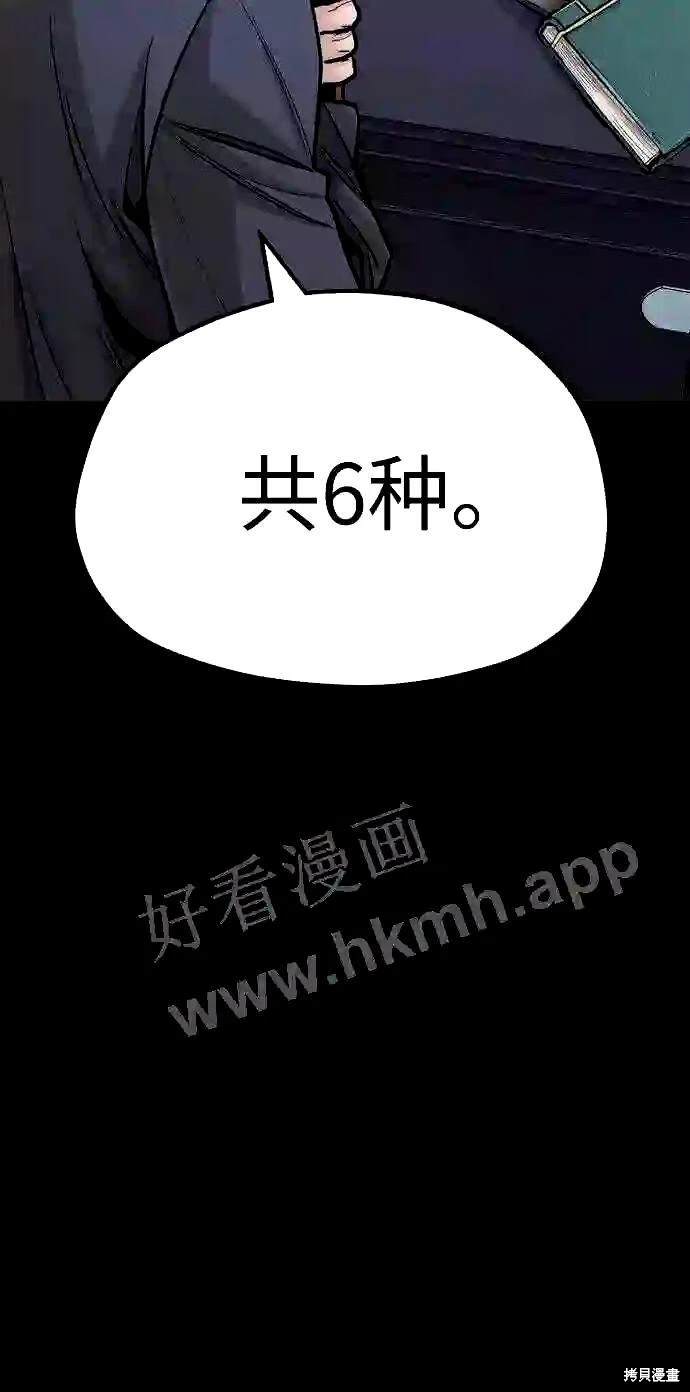 天魔育成 第37话 第122页