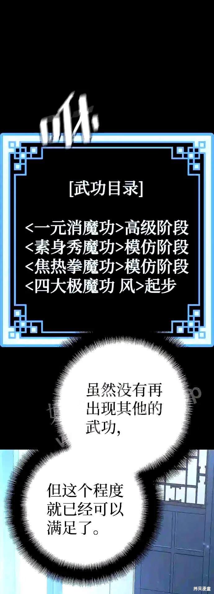 天魔育成 第37话 第141页
