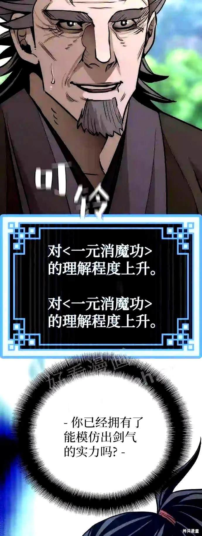 天魔育成 第37话 第47页