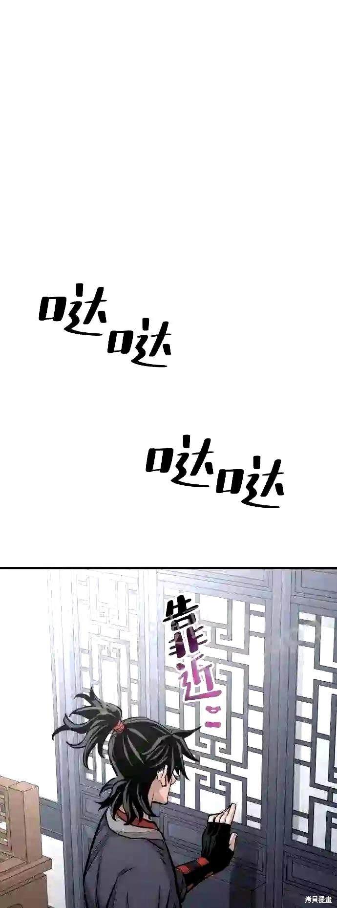 天魔育成 第37话 第58页