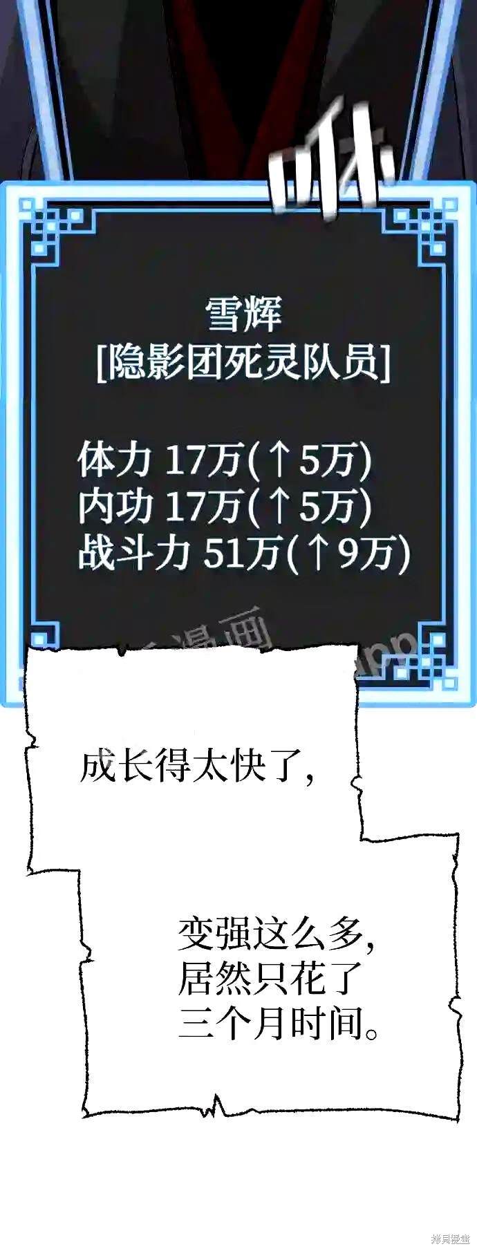 天魔育成 第37话 第80页