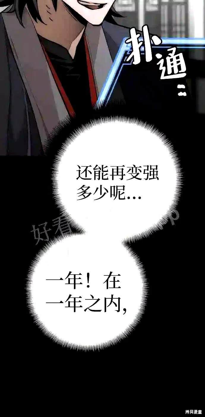 天魔育成 第37话 第86页