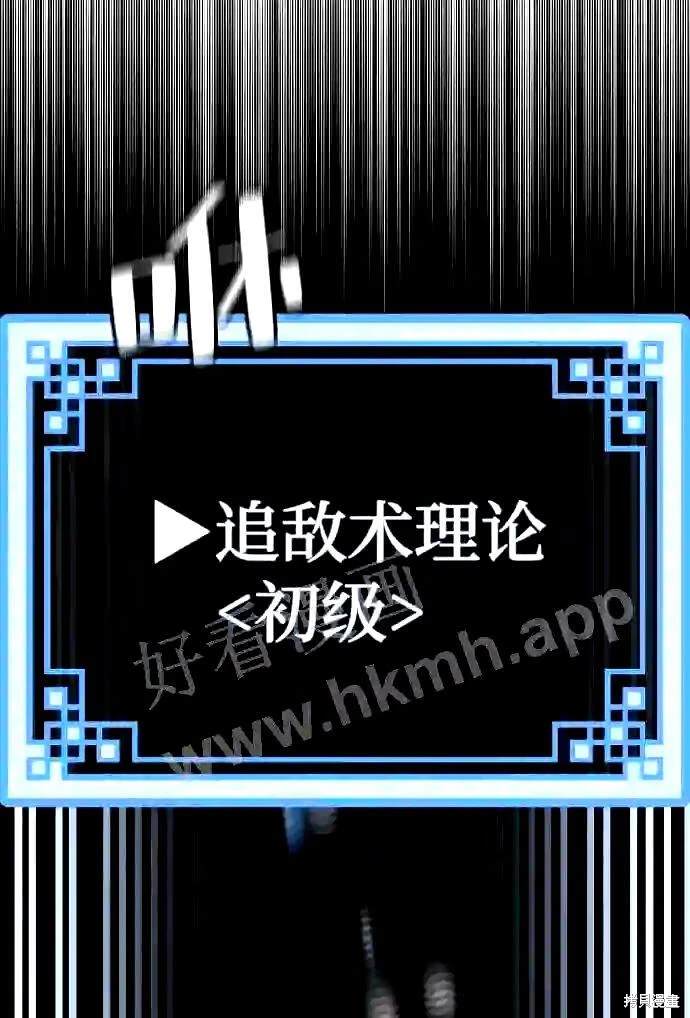 天魔育成 第37话 第95页