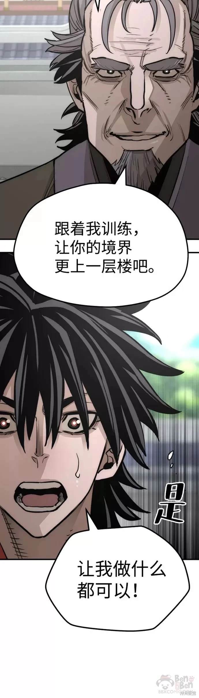 天魔育成 第38话 第30页