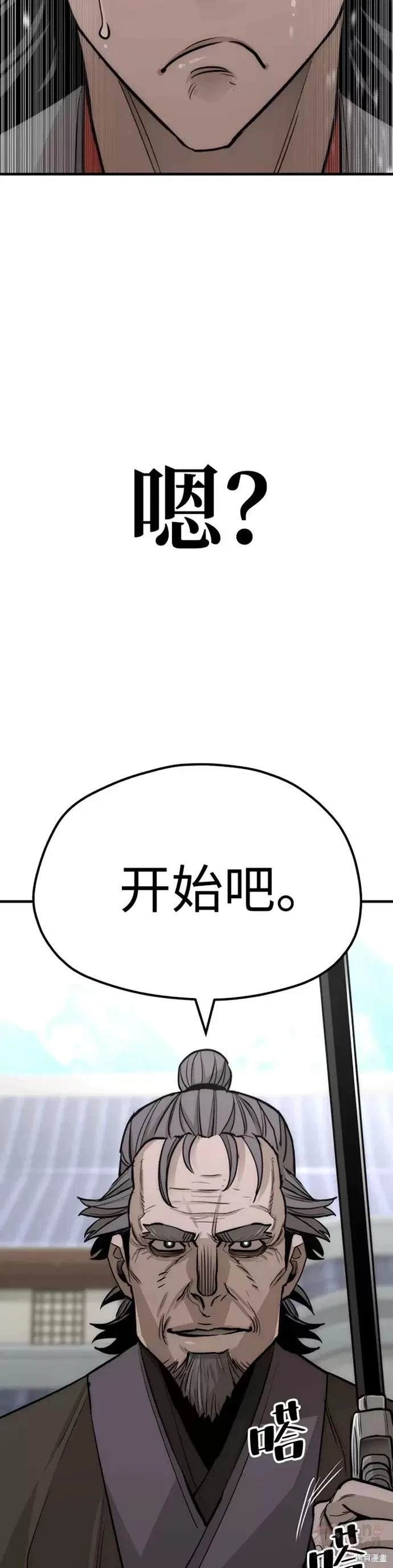 天魔育成 第38话 第34页