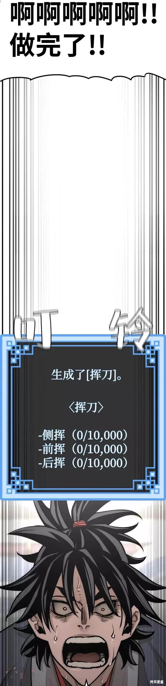 天魔育成 第38话 第42页