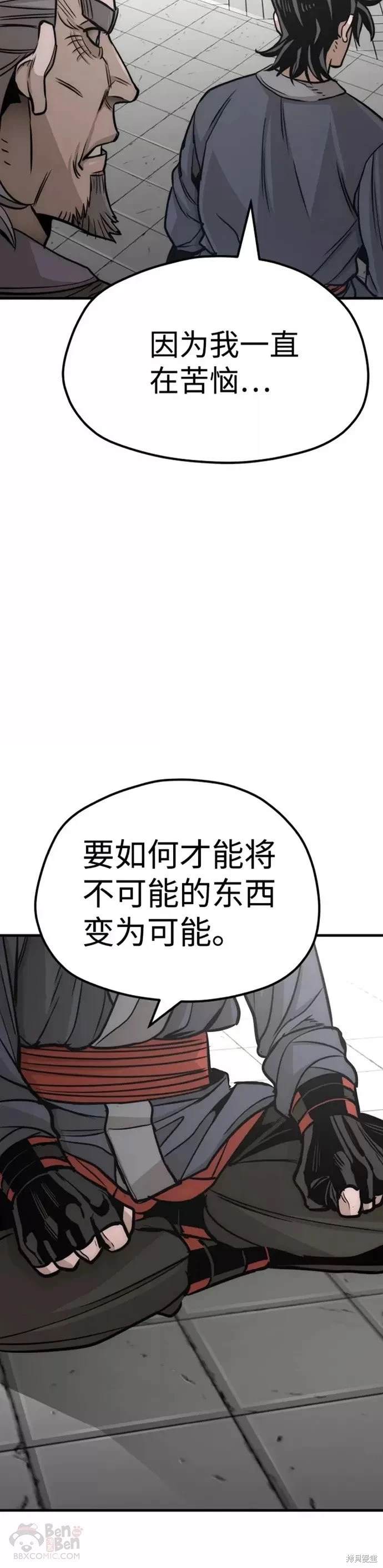 天魔育成 第38话 第67页