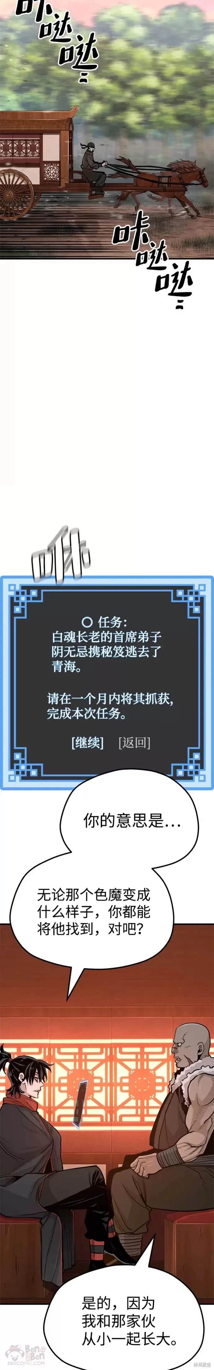 天魔育成 第39话 第33页