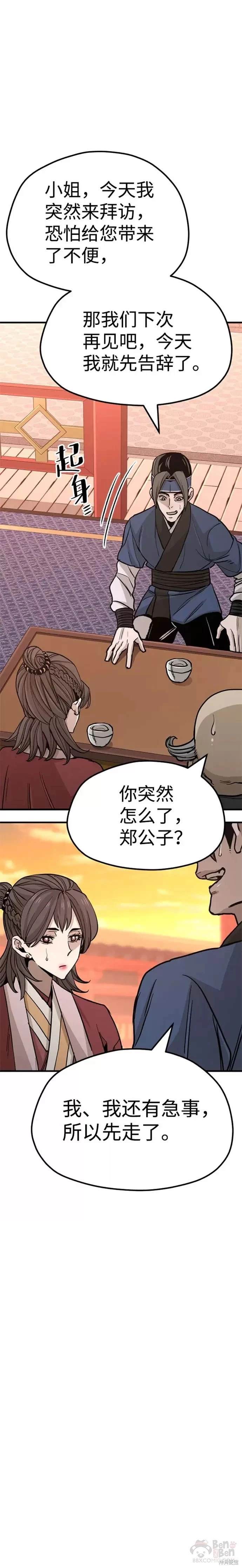天魔育成 第40话 第43页
