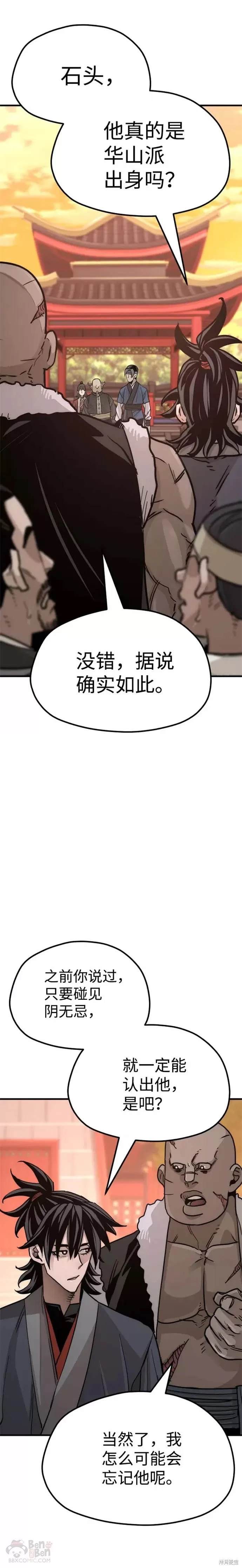 天魔育成 第40话 第44页
