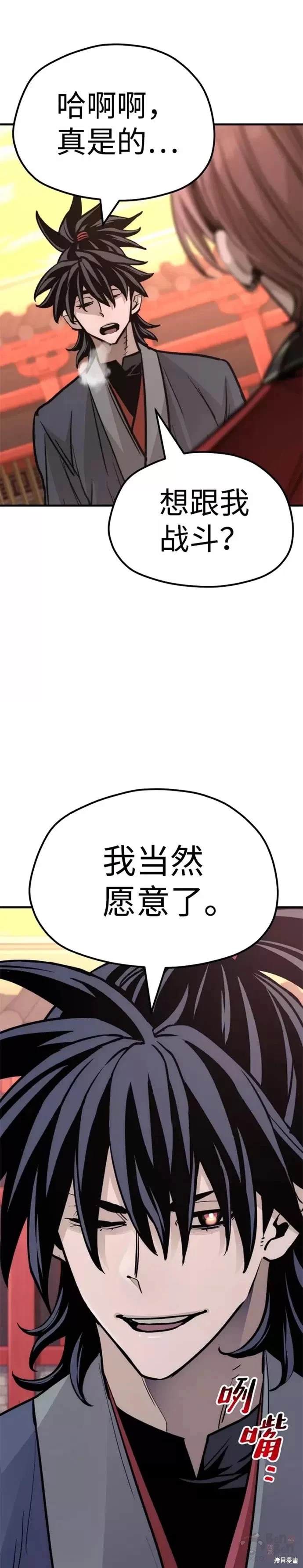 天魔育成 第41话 第61页