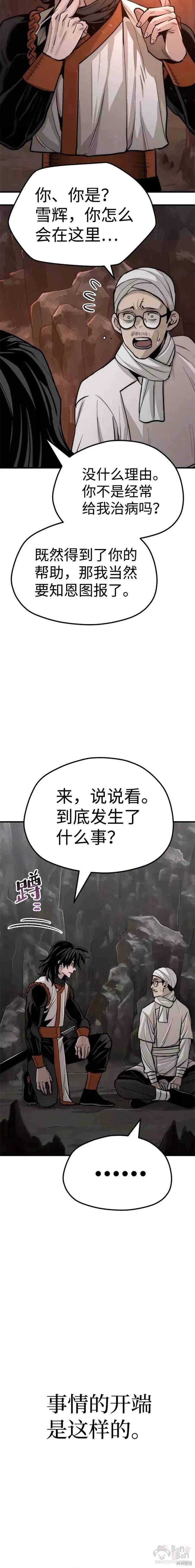 天魔育成 第42话 第38页