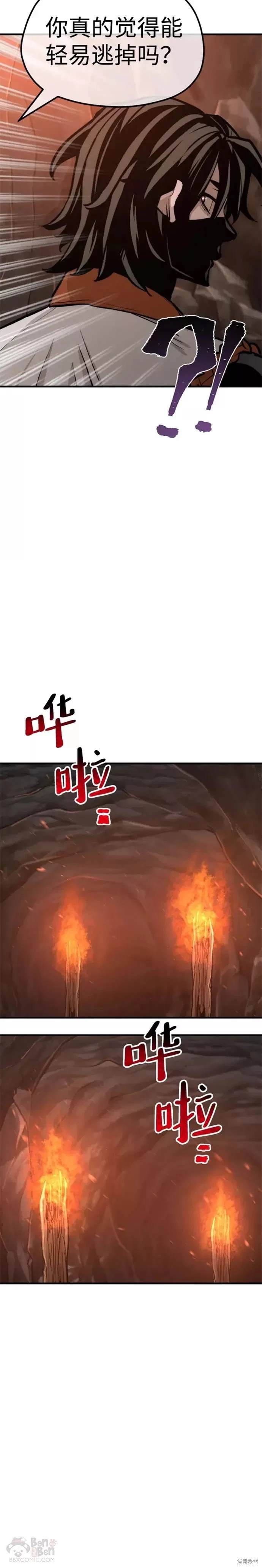 天魔育成 第42话 第48页