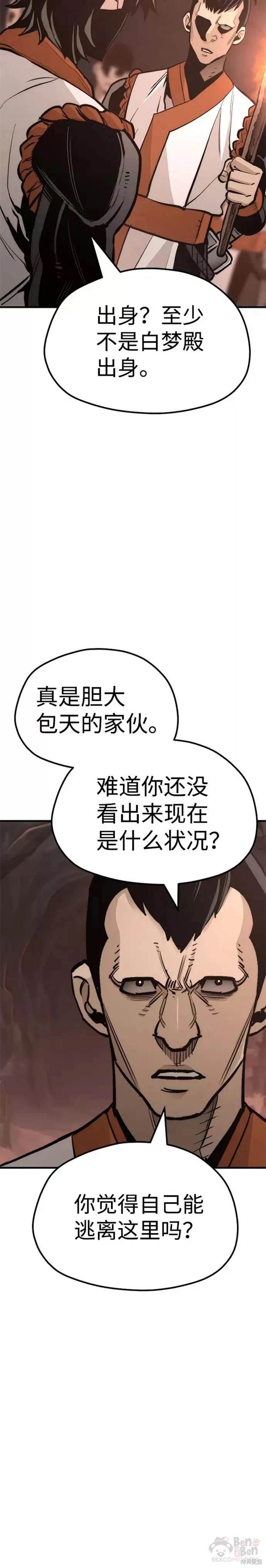 天魔育成 第43话 第3页