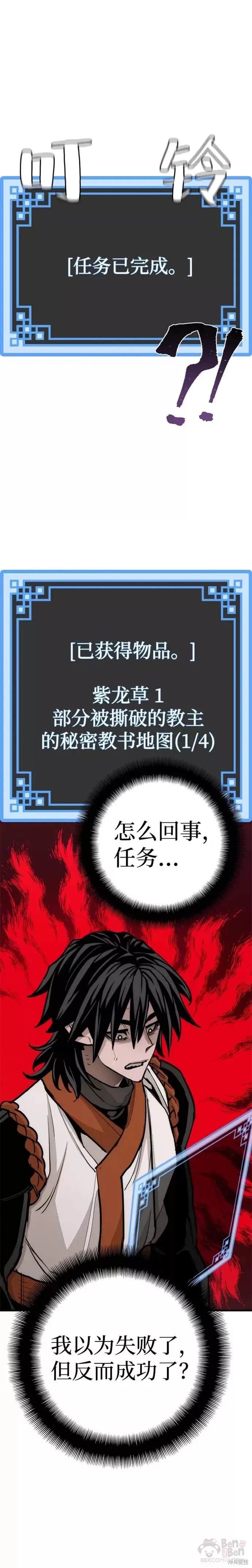 天魔育成 第43话 第24页