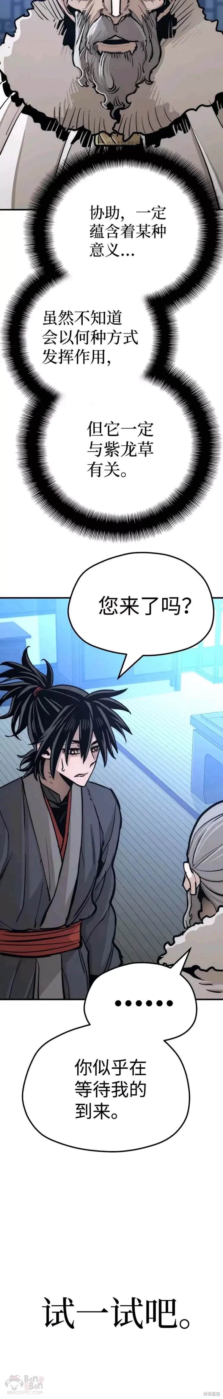 天魔育成 第44话 第12页
