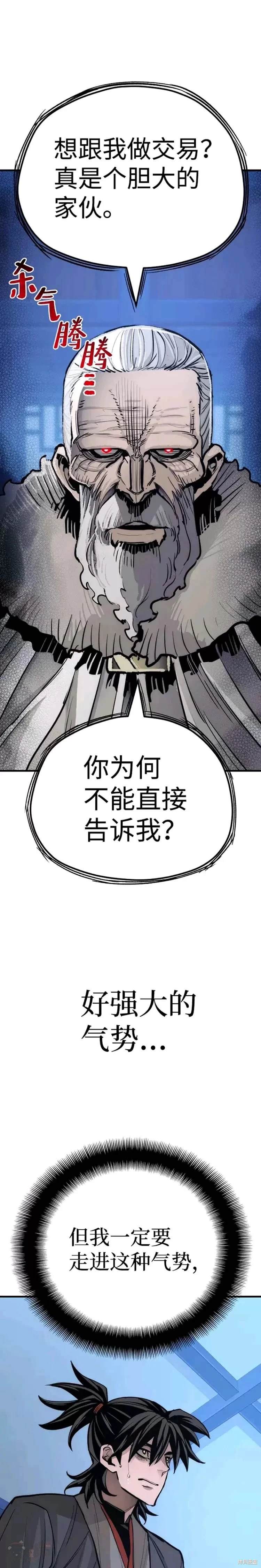 天魔育成 第44话 第16页