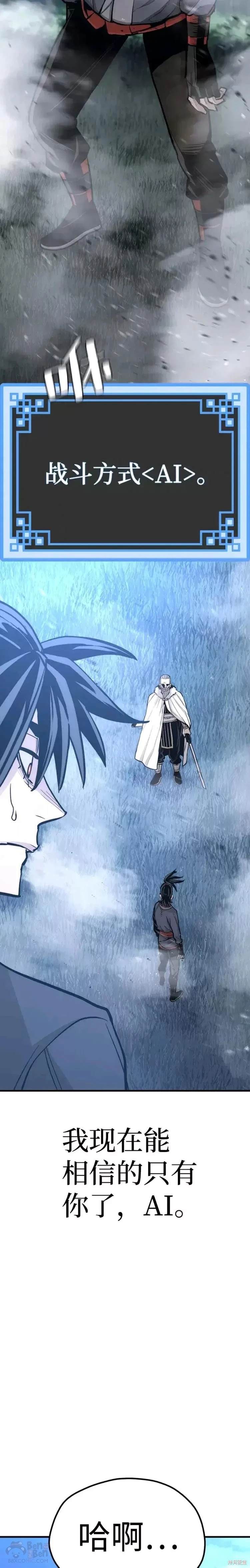 天魔育成 第44话 第33页