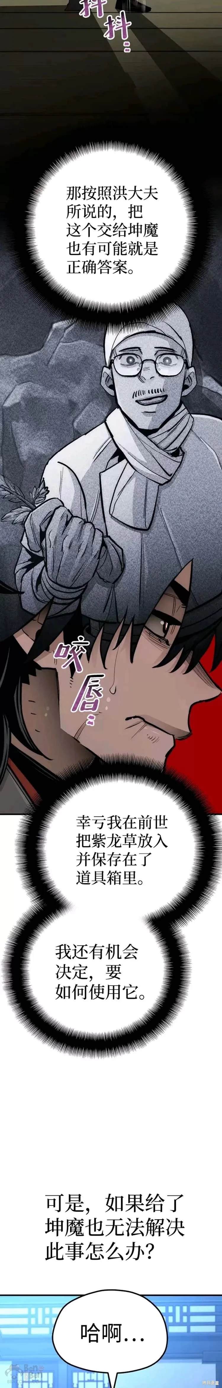 天魔育成 第44话 第8页