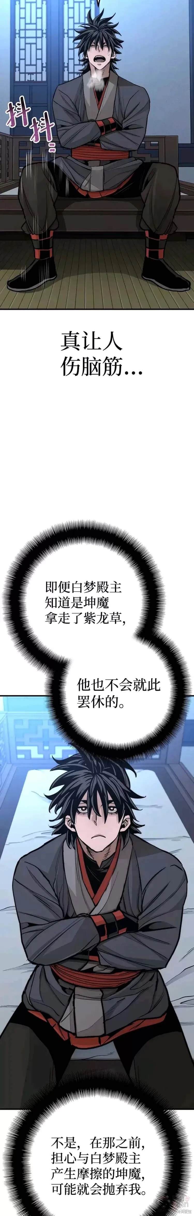 天魔育成 第44话 第9页
