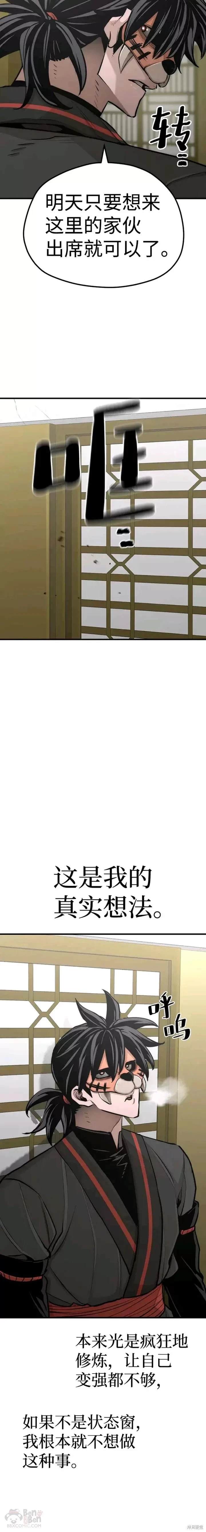 天魔育成 第46话 第24页