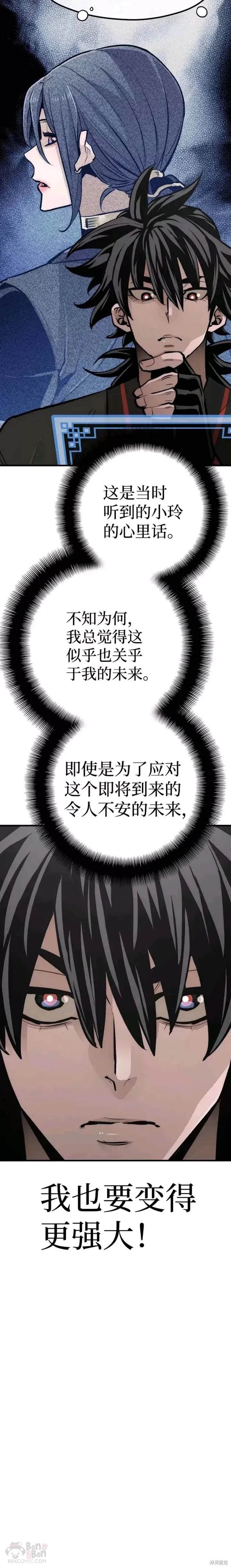天魔育成 第46话 第30页