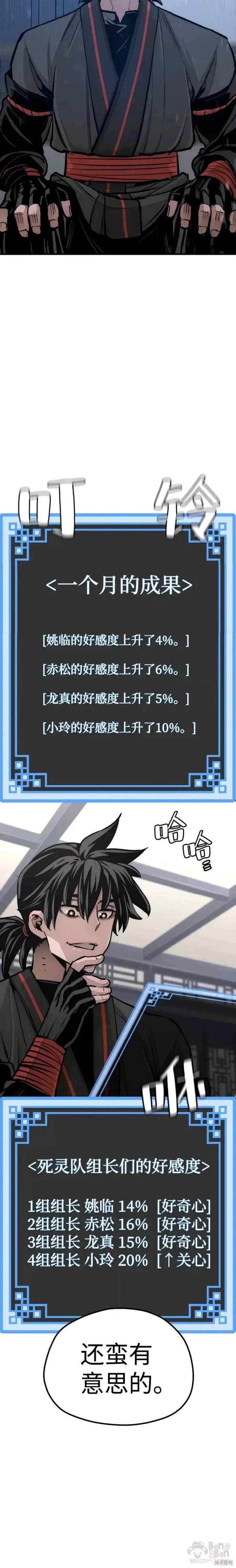 天魔育成 第46话 第35页