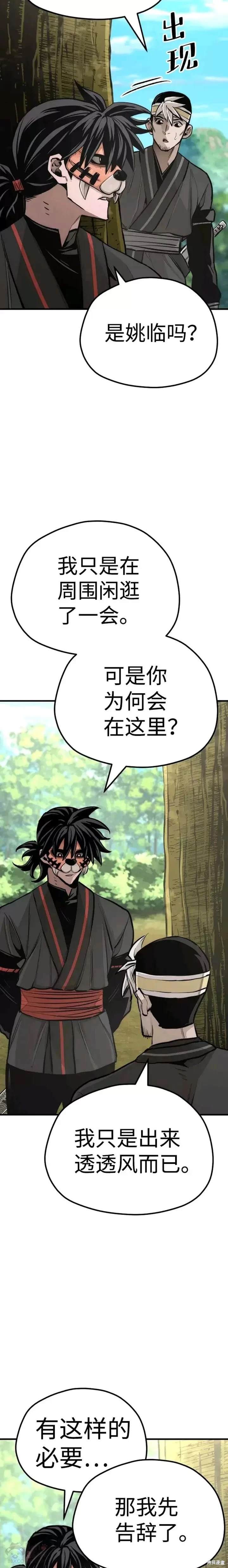 天魔育成 第46话 第39页