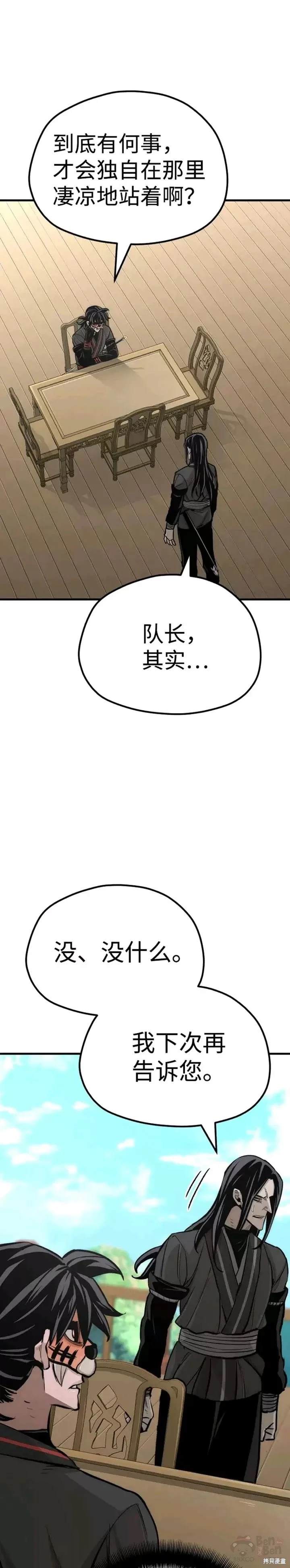 天魔育成 第46话 第46页