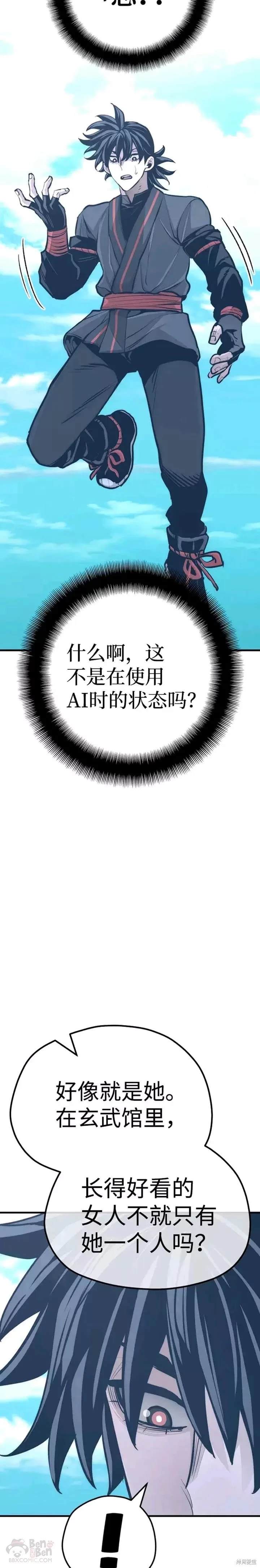 天魔育成 第46话 第53页
