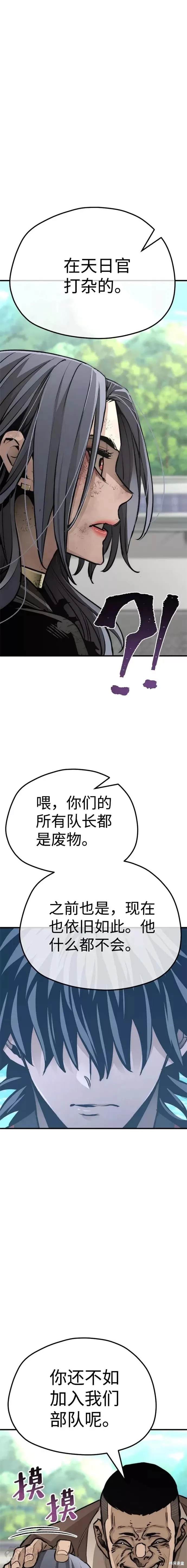 天魔育成 第47话 第33页