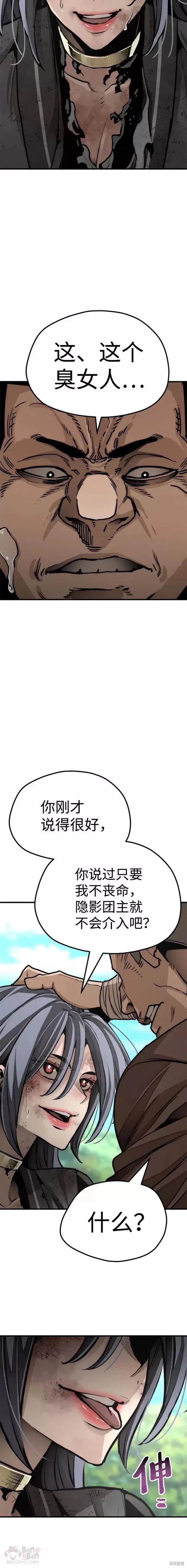 天魔育成 第47话 第35页
